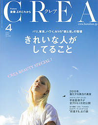 CREA４月号